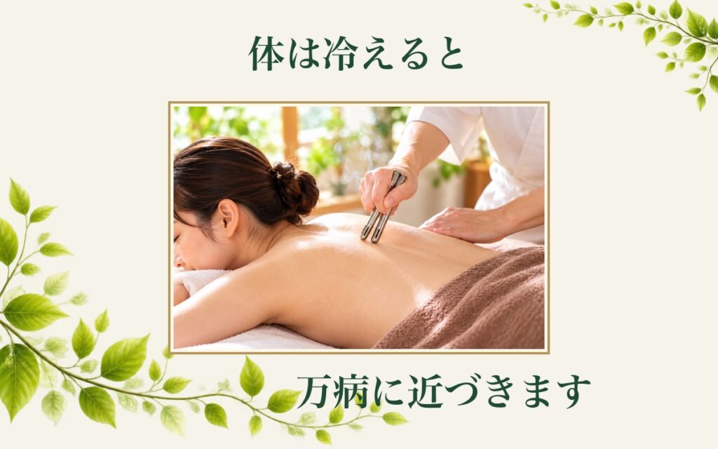 体は冷えると万病に近づきます ― イトオ・テルミーの施術
